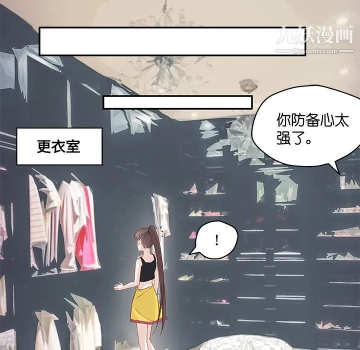 不良千金 第4话 第59页
