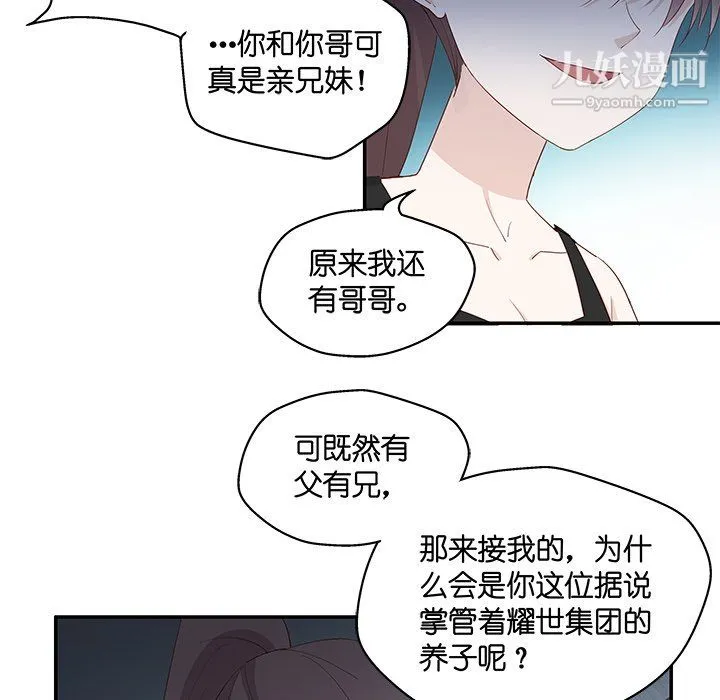 不良千金 第4话 第38页