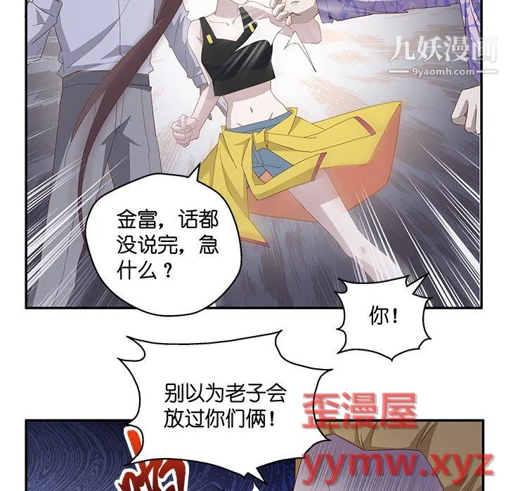 不良千金 第4话 第9页