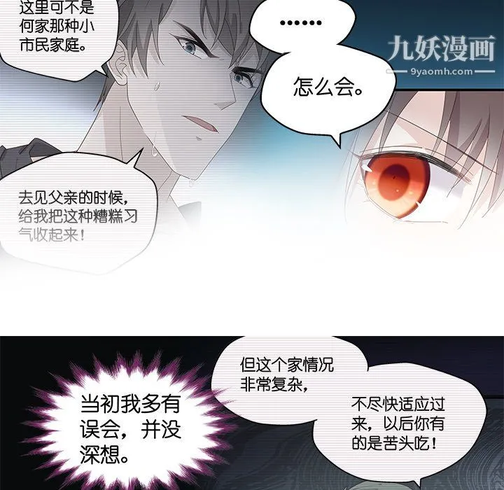 不良千金 第4话 第45页