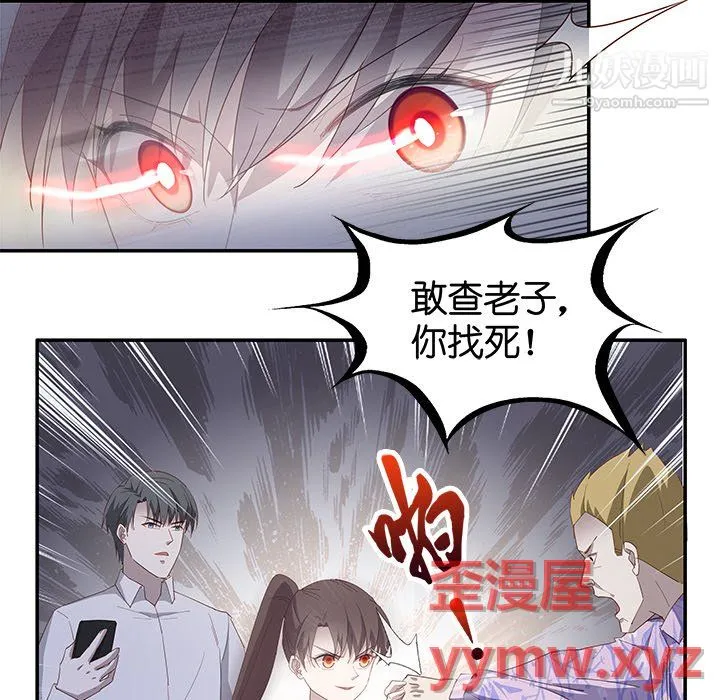 不良千金 第4话 第8页