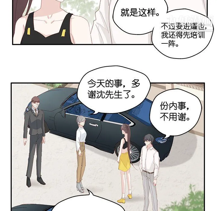 不良千金 第4话 第57页