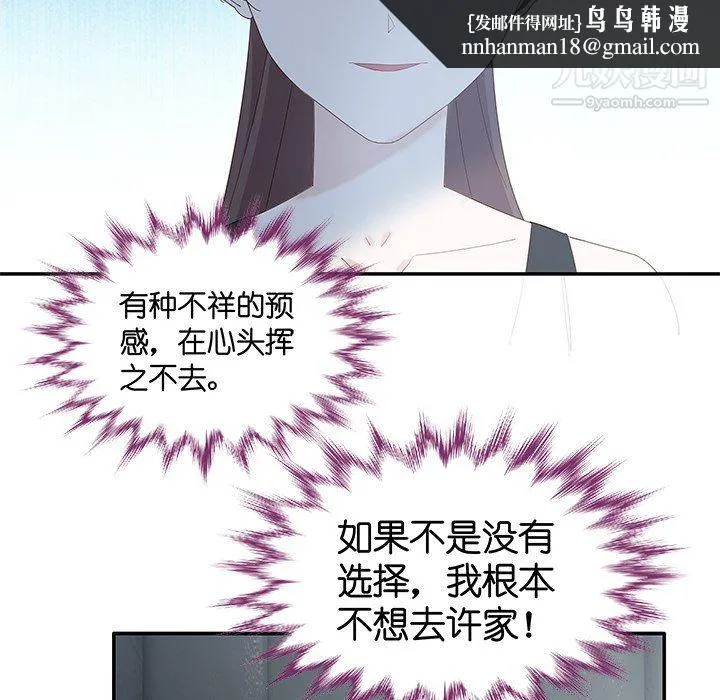 不良千金 第4话 第47页