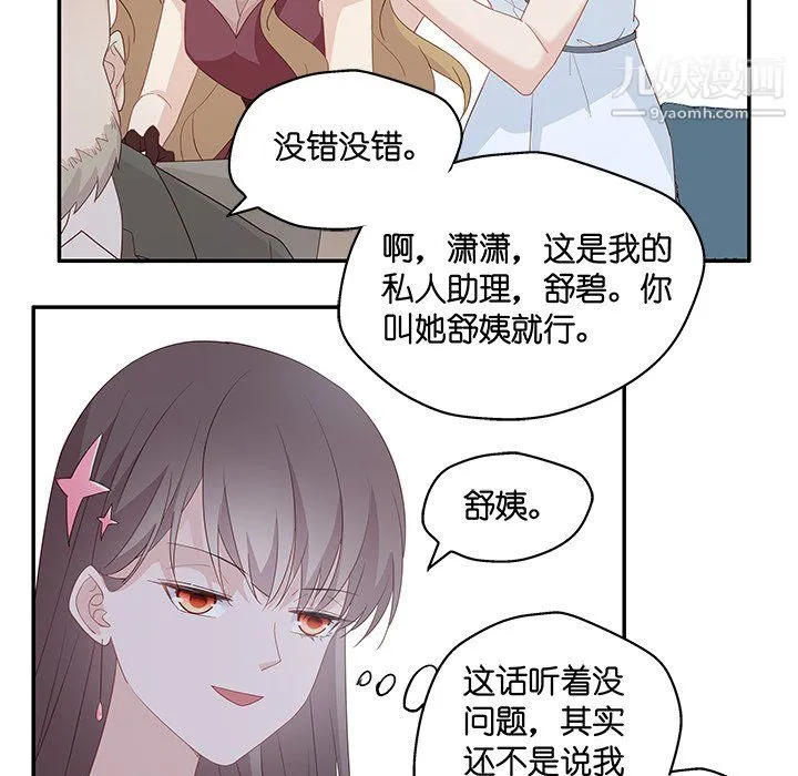 不良千金 第4话 第88页