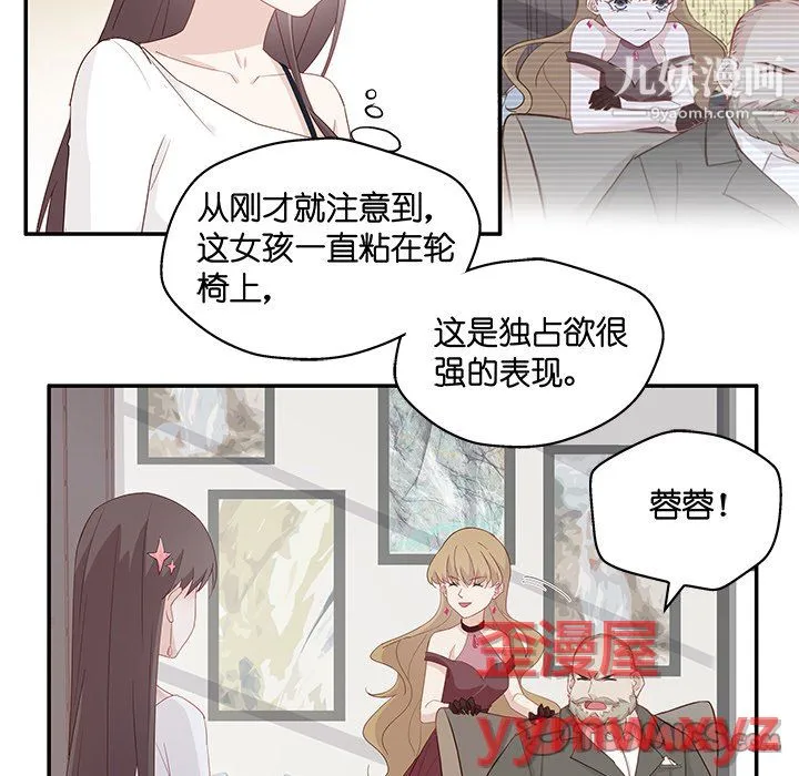 不良千金 第4话 第82页