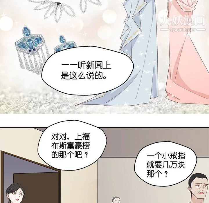 不良千金 第4话 第19页