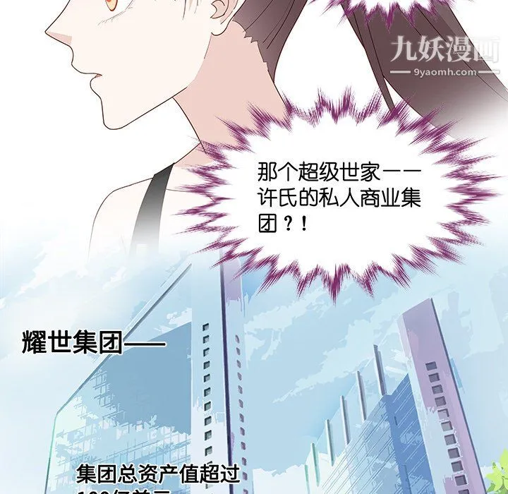 不良千金 第4话 第17页