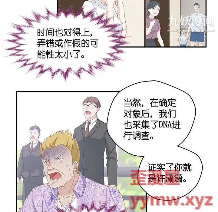 不良千金 第4话 第26页