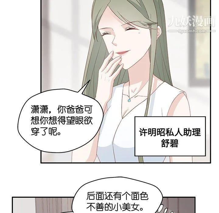 不良千金 第4话 第71页