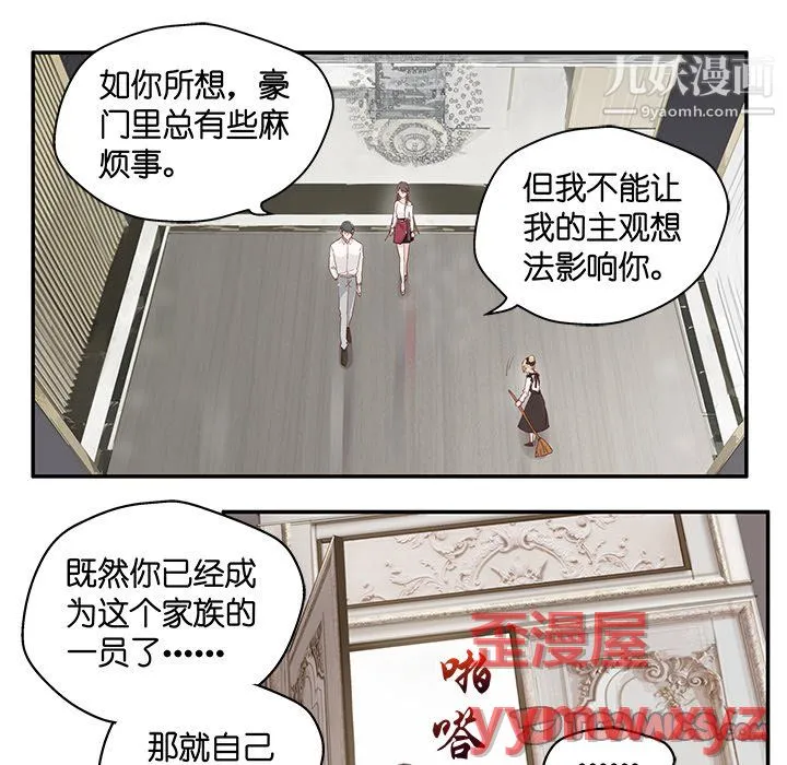 不良千金 第4话 第66页