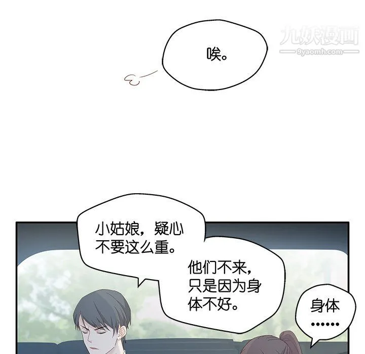 不良千金 第4话 第41页