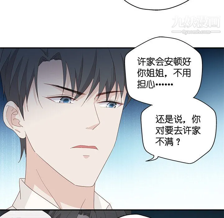 不良千金 第4话 第44页