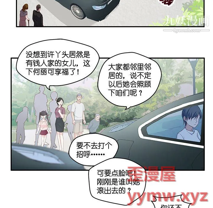 不良千金 第4话 第31页