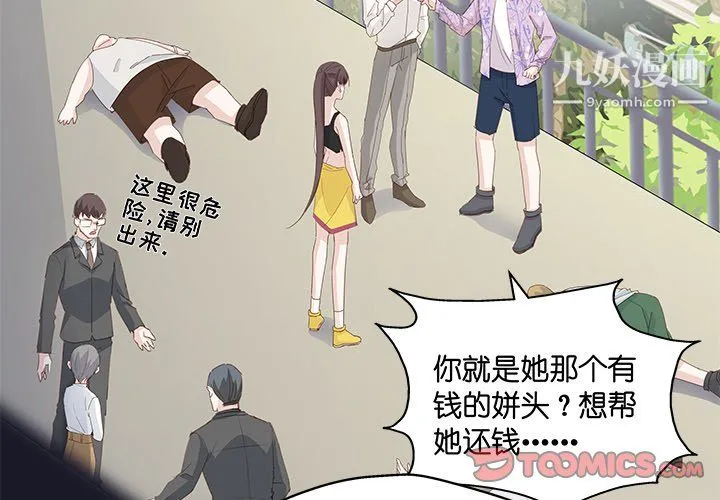 不良千金 第4话 第2页