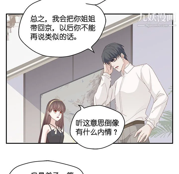 不良千金 第6话 第59页