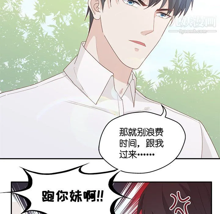 不良千金 第6话 第41页