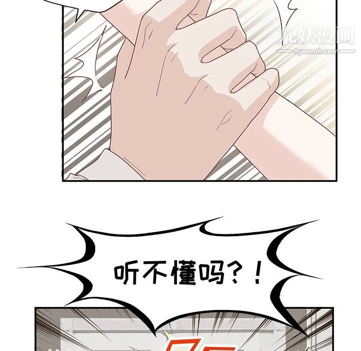 不良千金 第6话 第68页