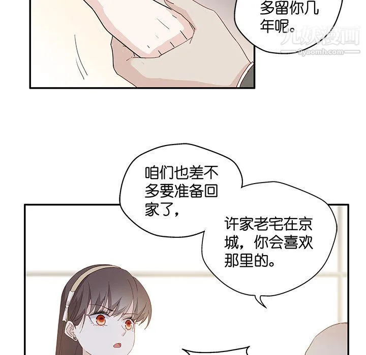 不良千金 第6话 第12页