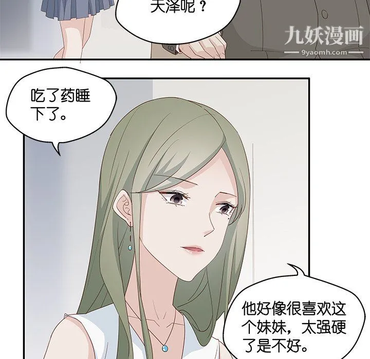 不良千金 第6话 第33页