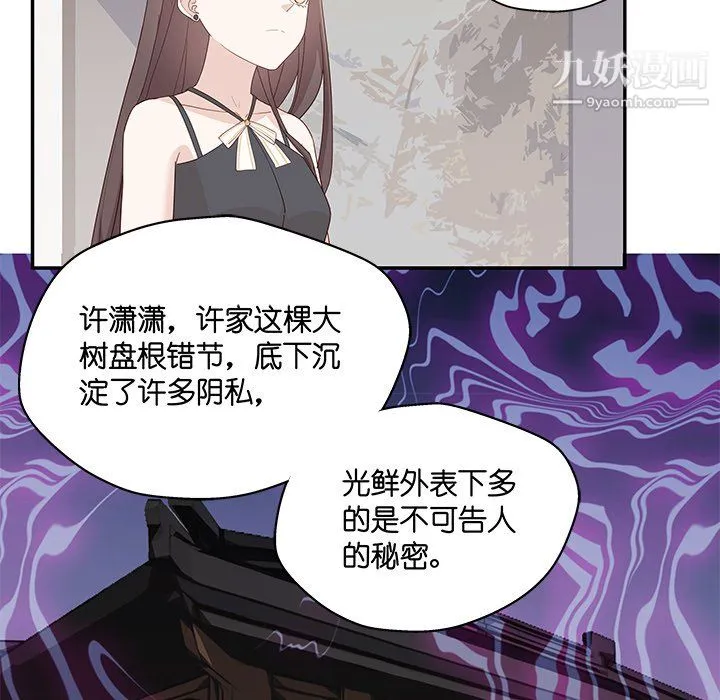 不良千金 第6话 第61页