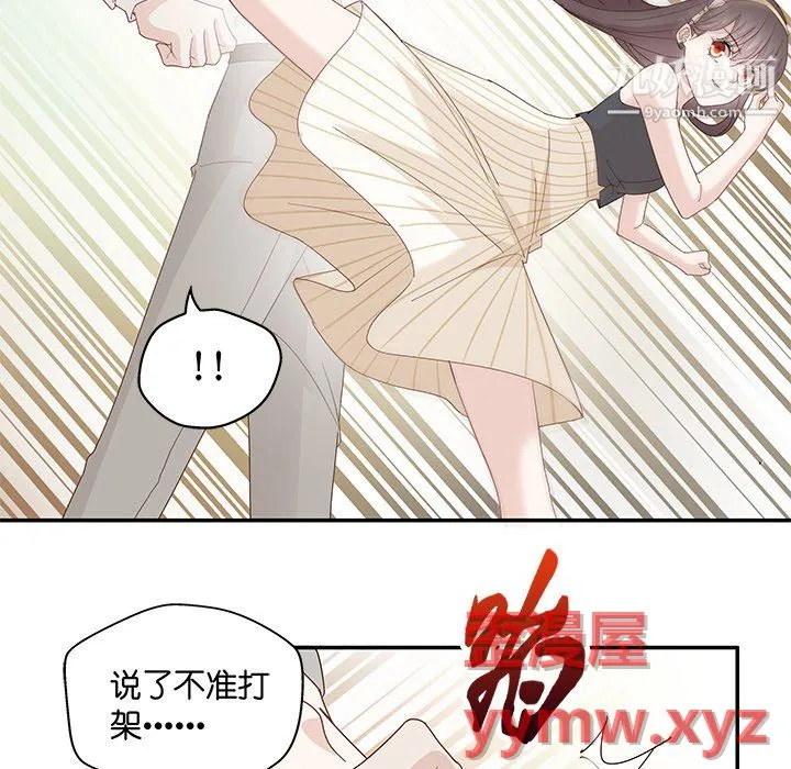 不良千金 第6话 第67页