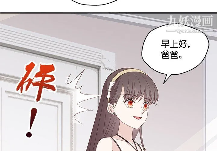 不良千金 第6话 第3页