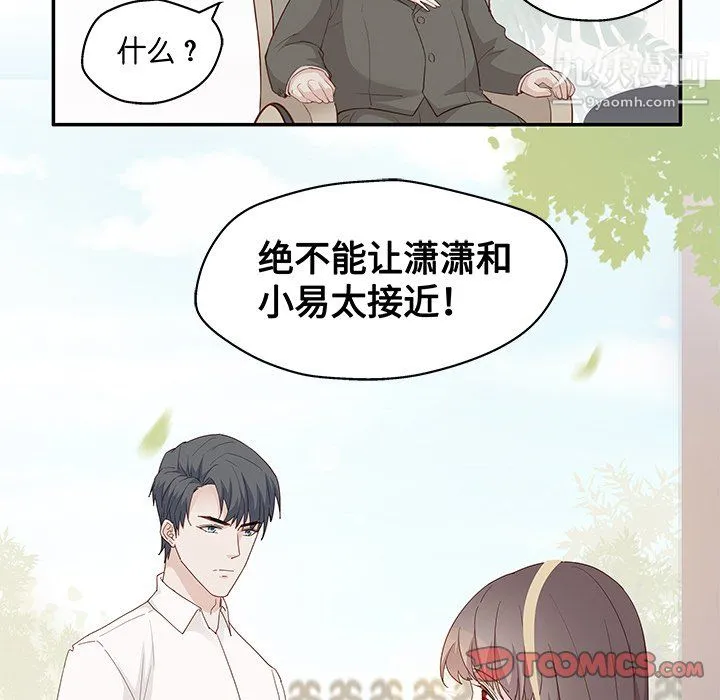 不良千金 第6话 第38页