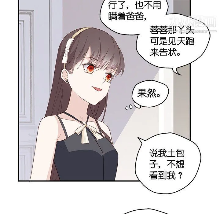 不良千金 第6话 第7页