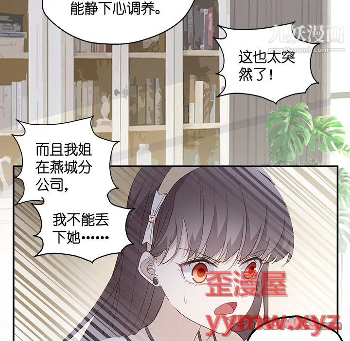 不良千金 第6话 第14页