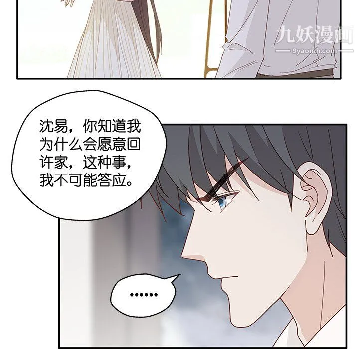 不良千金 第6话 第55页