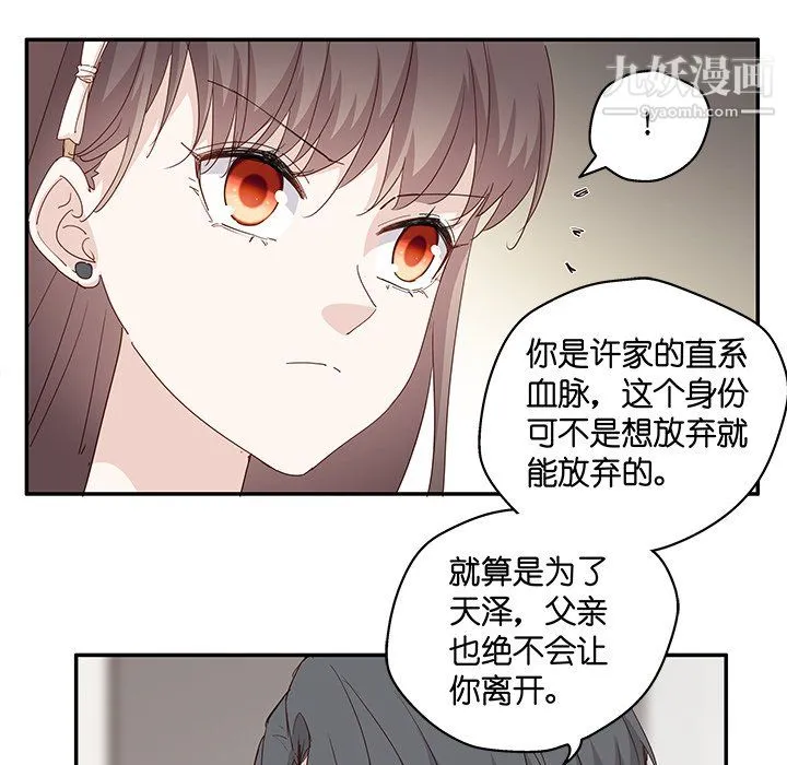 不良千金 第6话 第57页