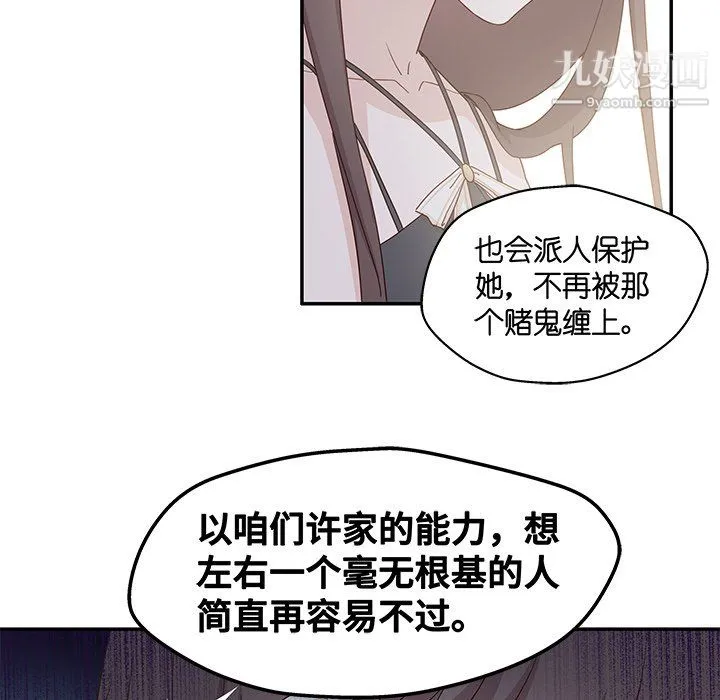 不良千金 第6话 第19页