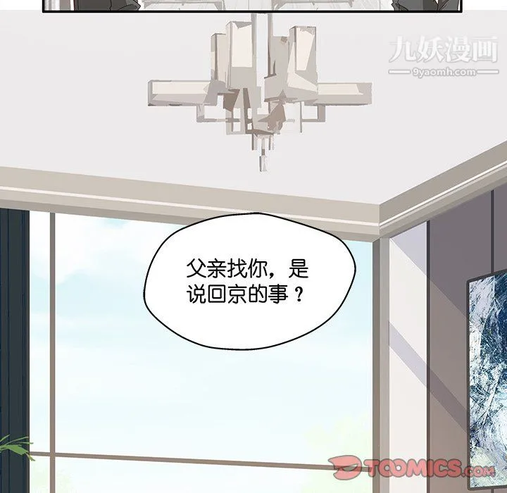 不良千金 第6话 第50页