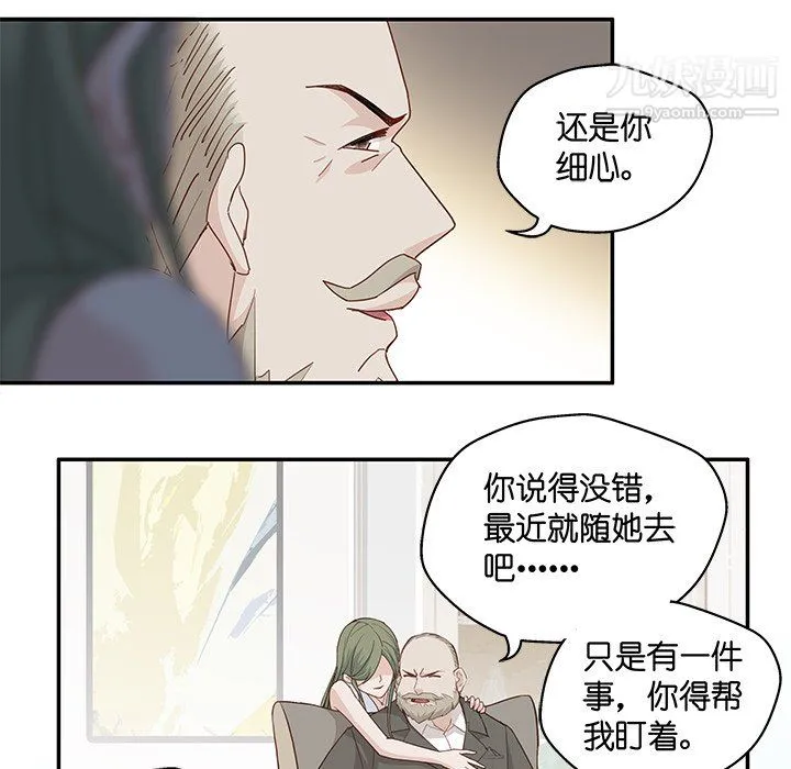 不良千金 第6话 第37页