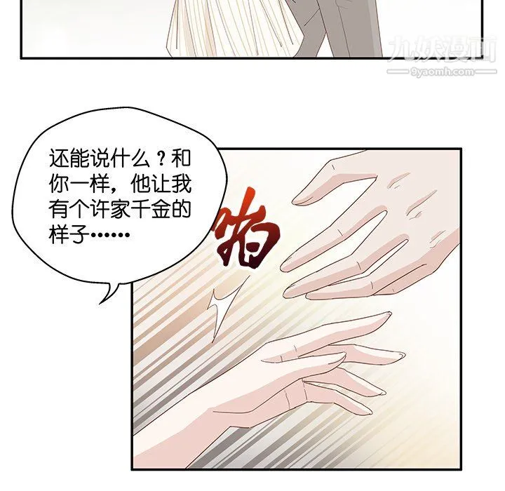 不良千金 第6话 第53页