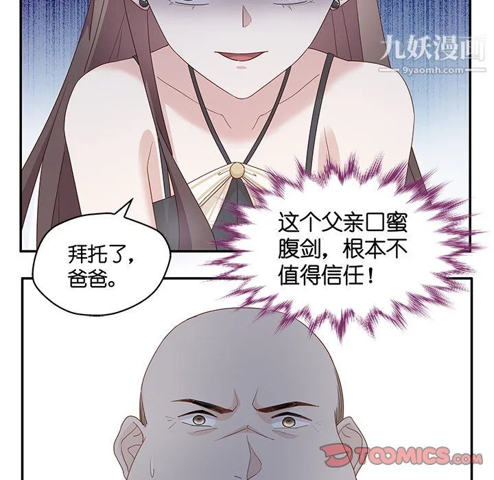 不良千金 第6话 第26页