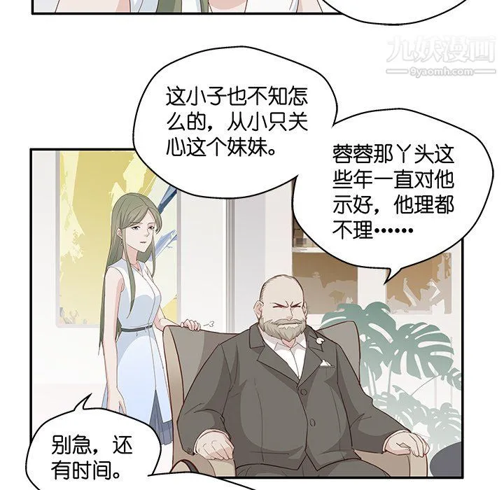 不良千金 第6话 第34页