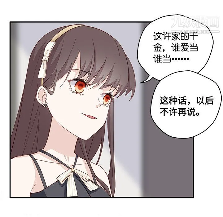 不良千金 第6话 第56页