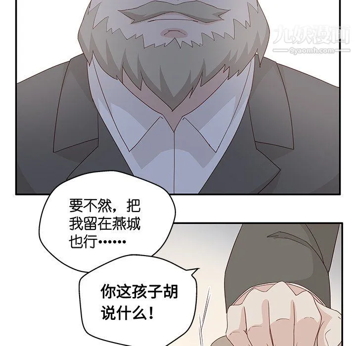 不良千金 第6话 第27页