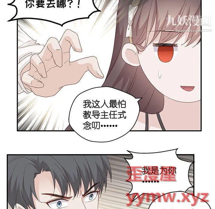 不良千金 第6话 第65页
