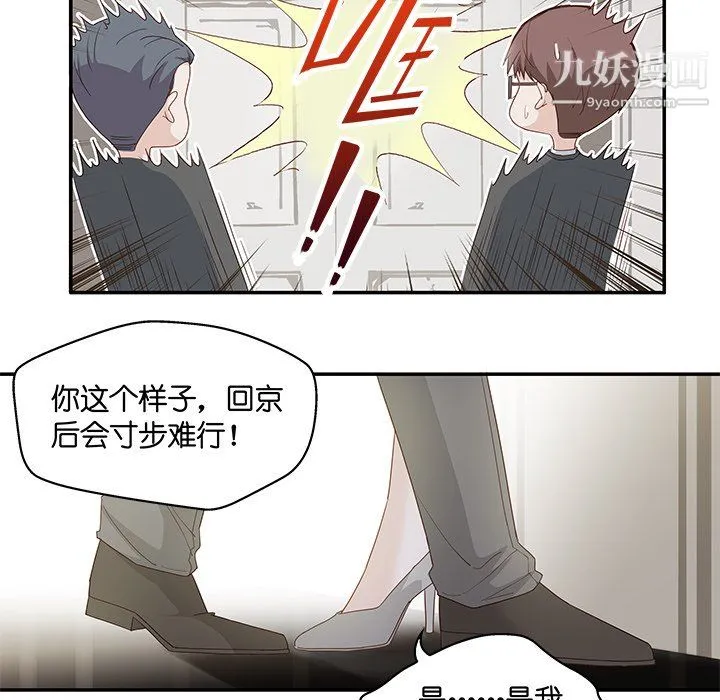 不良千金 第6话 第69页