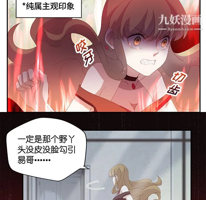 不良千金 第6话 第46页