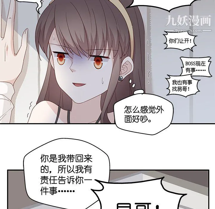 不良千金 第6话 第73页