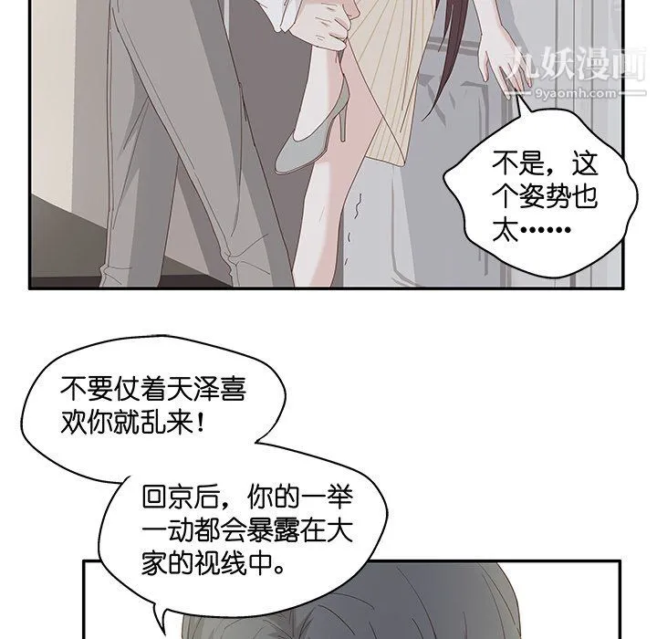 不良千金 第6话 第71页
