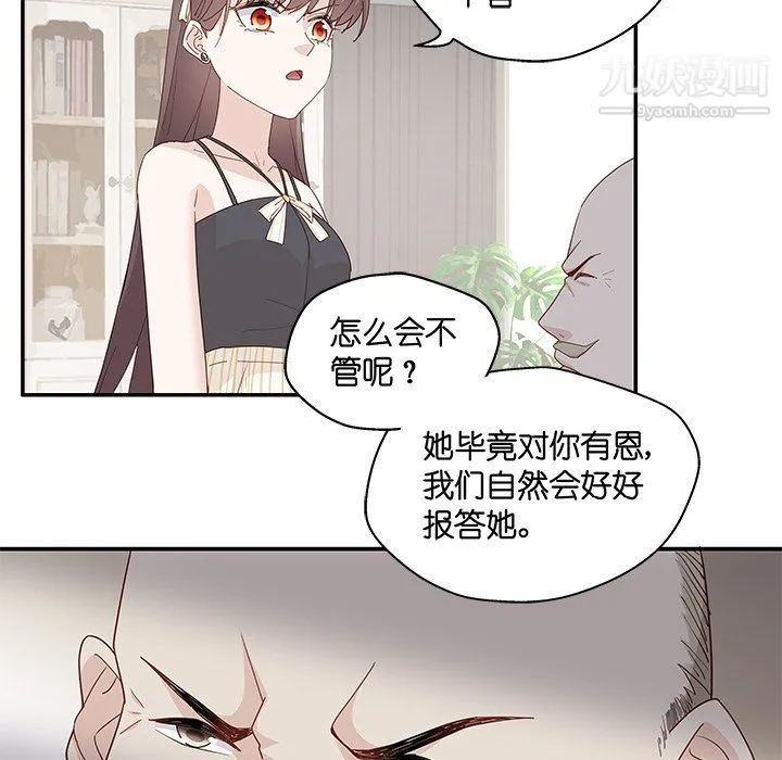 不良千金 第6话 第17页
