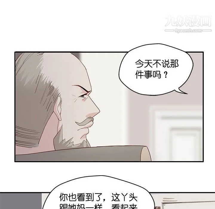 不良千金 第6话 第31页