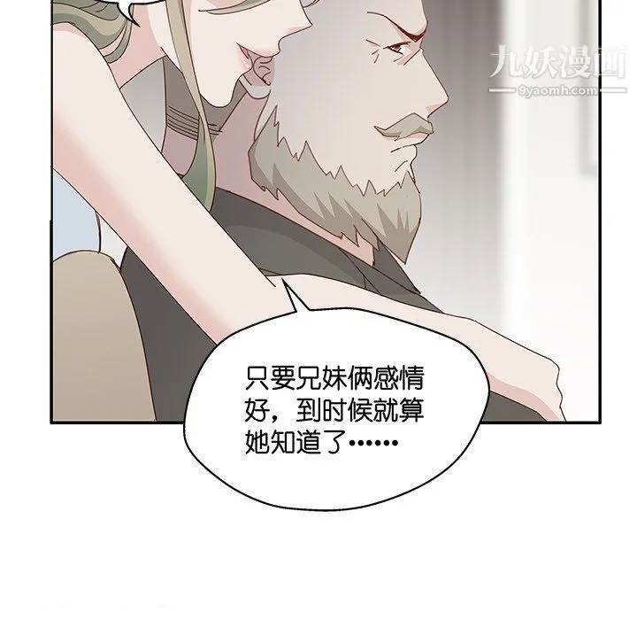 不良千金 第6话 第36页