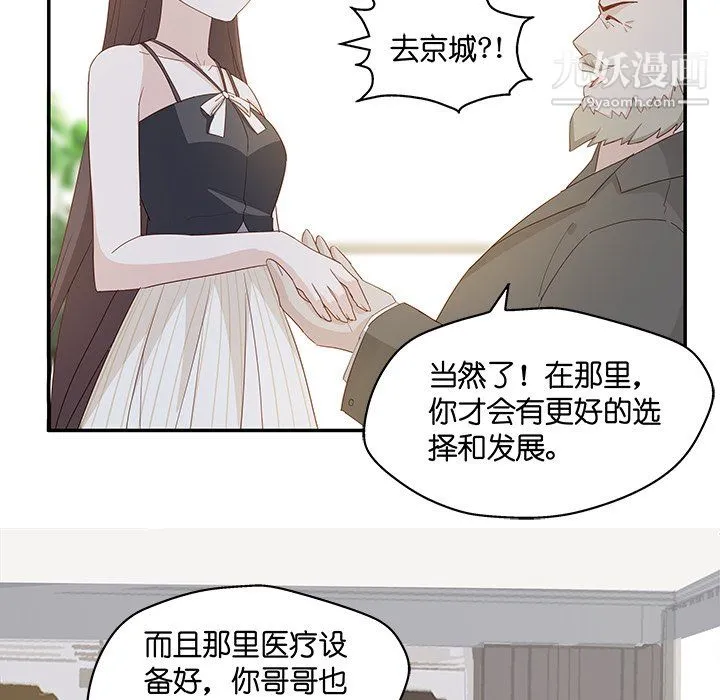 不良千金 第6话 第13页