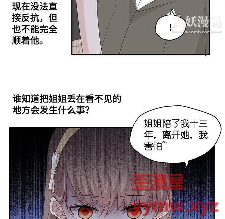 不良千金 第6话 第25页