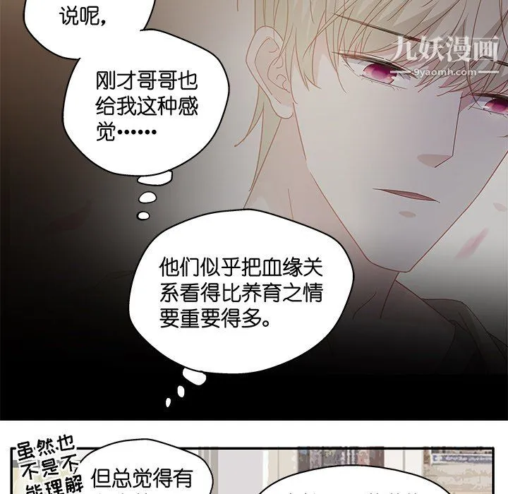 不良千金 第6话 第10页